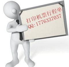 北京機(jī)票行程單補(bǔ)開服務(wù)指南 價(jià)格、型號規(guī)格與注意事項(xiàng)