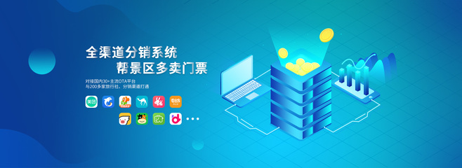 景區票務管理系統 線上線下一體化，打造全渠道票務服務新體驗